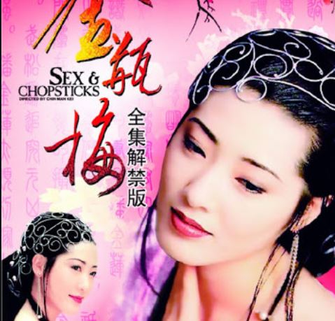 Jin ping mei er ai de nu li