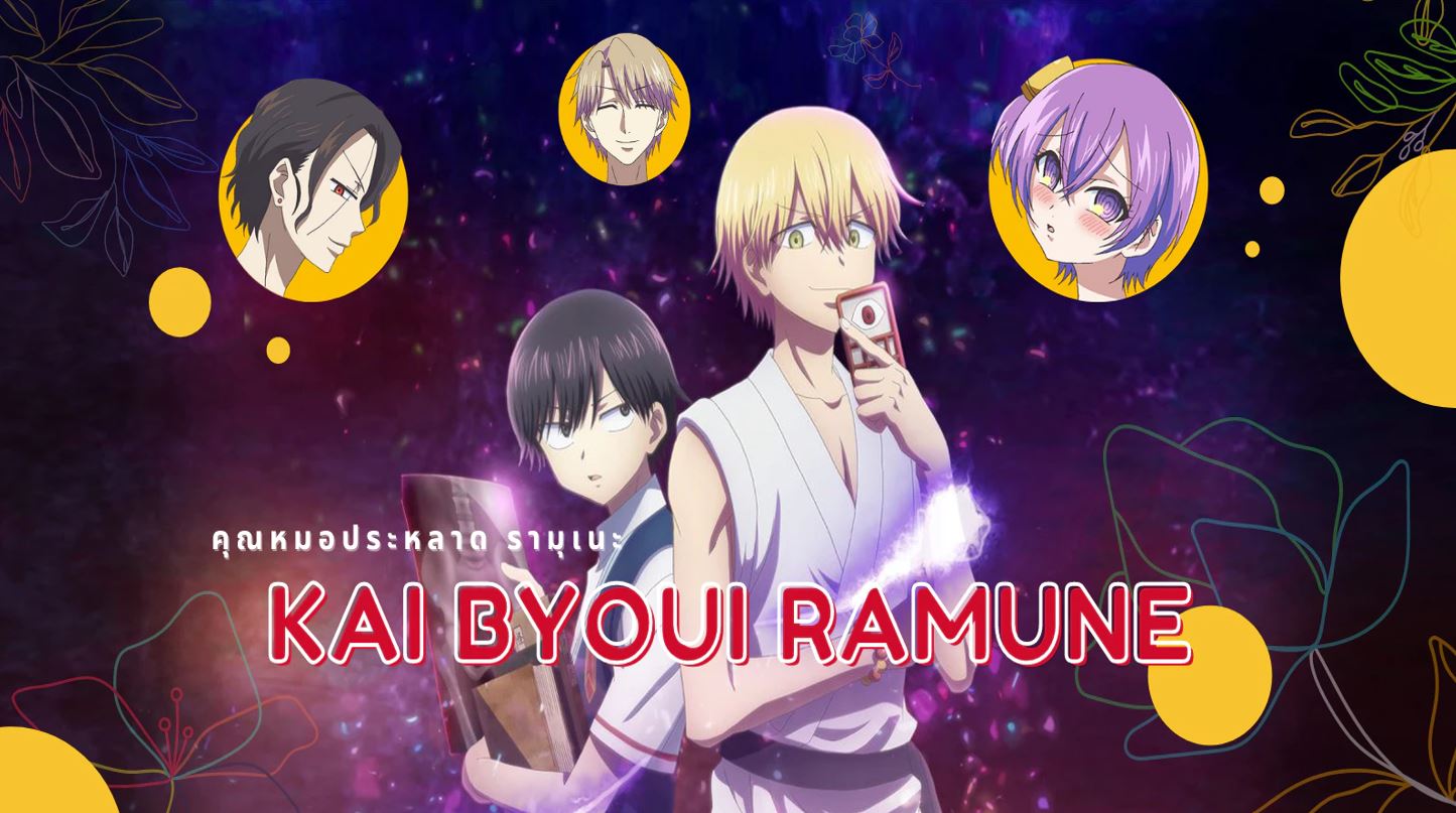 217680Dr. Ramune: Mysterious Disease Specialist (Kai Byoui Ramune