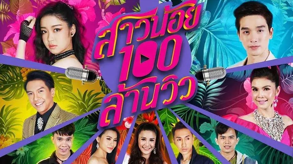 Song Rising Girl Rising Girl (2019) สาวน้อย100ล้านวิว – Ninenovel TV Drama Series